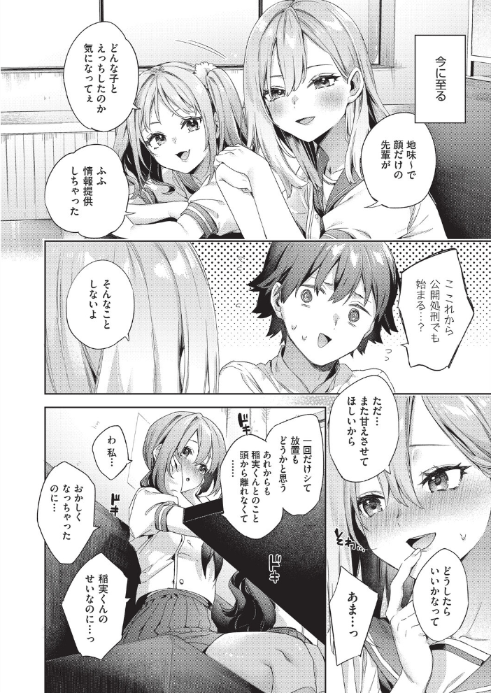 【エロ漫画】 はっぴーえちえちえくすぺりえんす 第5話  冬みかん サンプル画像
