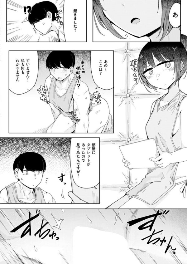 【エロ漫画】 安心安全に配慮した施工を心がけています  へのえの サンプル画像