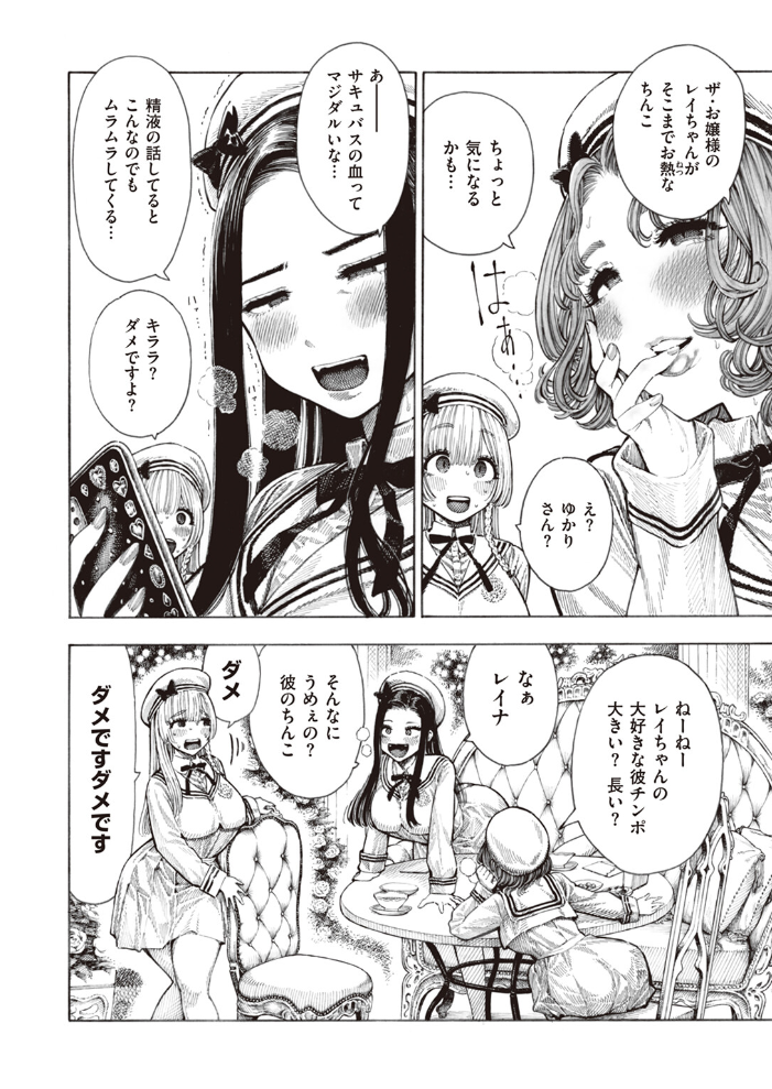 【エロ漫画】 サキュバスレイナ 昼寝 サンプル画像