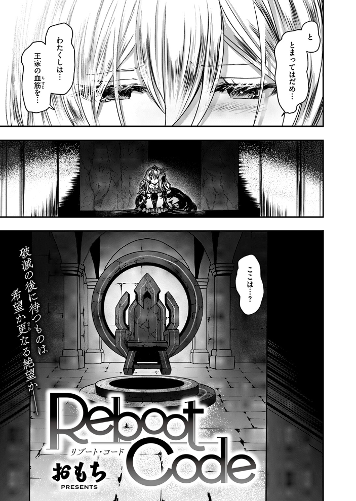 【エロ漫画】 Reboot Code おもち サンプル画像