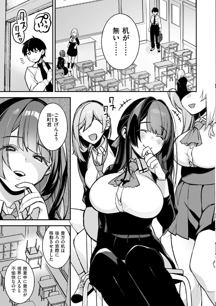 【エロ漫画】 犯●れ催● 〜男子1人しかいない学園で性格最悪の女達に犯●れまくる〜【デジタル特装版】 しんどう ぷぅ崎ぷぅ奈 サンプル画像