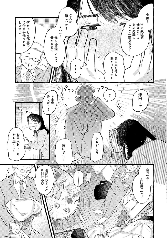 【エロ漫画】 休日出勤手当割増  真中野さし サンプル画像