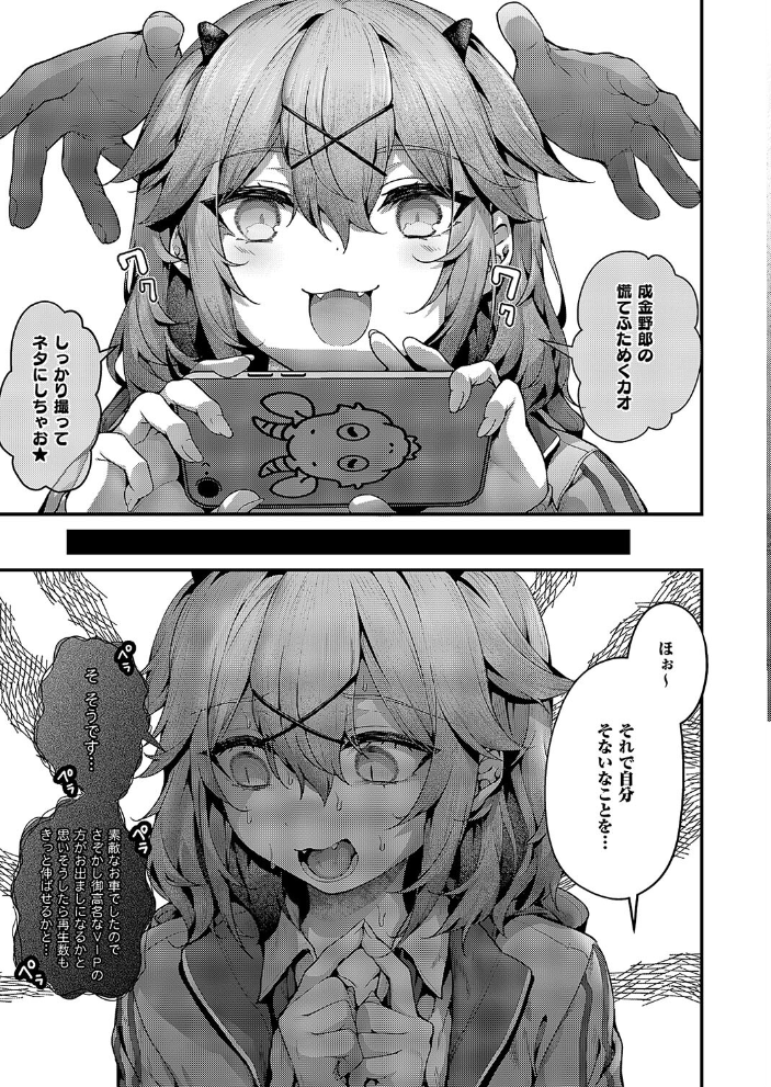 【エロ漫画】 承認ジャンキー  うこ サンプル画像