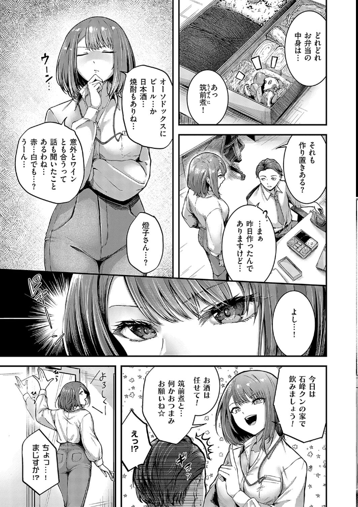 【エロ漫画】 ほろよいラブモーション【デジタル特装版】  芦名めろう サンプル画像