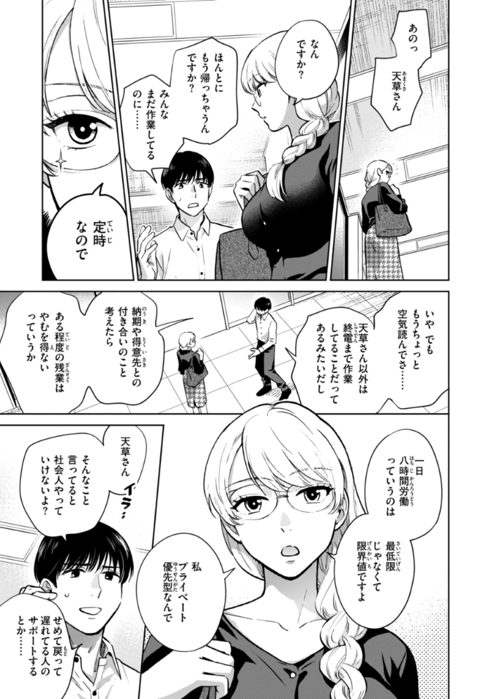 【エロ漫画】 めちゃくちゃになろうよ  どらのやま サンプル画像