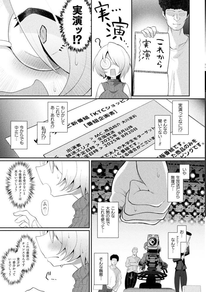 【エロ漫画】 買って気持ちいい！KTCショッピング【単話】  Chlamydo サンプル画像