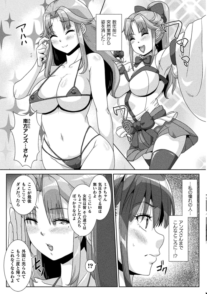 【エロ漫画】 絶頂アイドル！〜エロバラエティの罠〜【単話】  李星 サンプル画像
