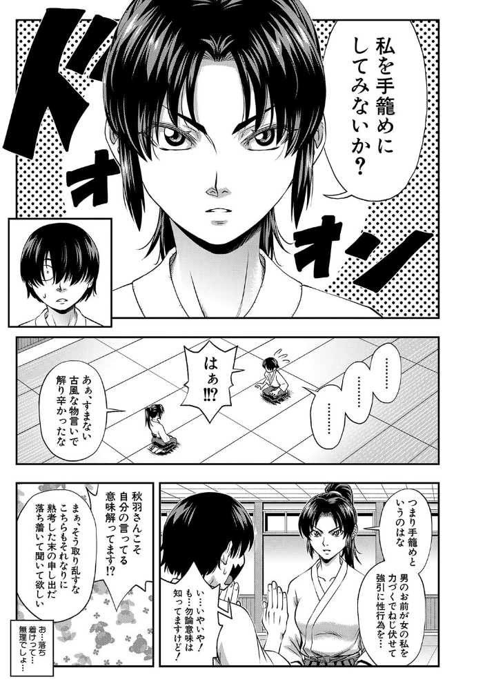 【エロ漫画】 犯れば犯るほど好きになる【1話立ち読み付き】  井雲泰助 MUJIN編集部 サンプル画像