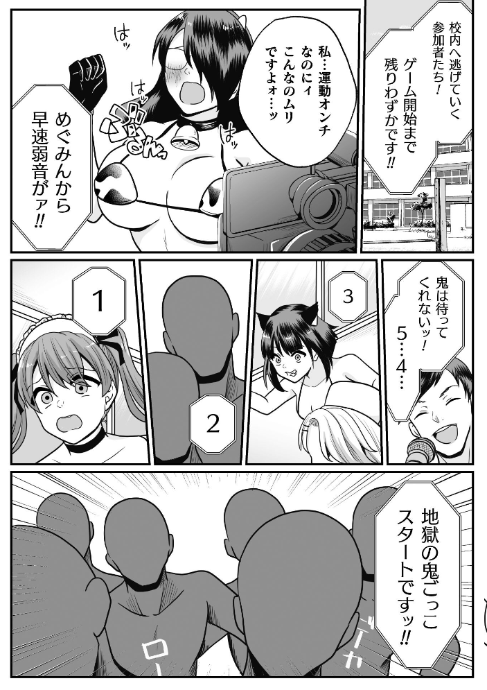 【エロ漫画】 捕まったら即アウト お仕置き鬼ごっこ【単話】 でんぱゆっくり サンプル画像