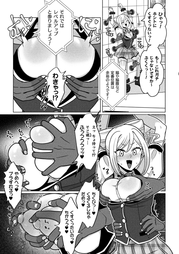 【エロ漫画】 二次元コミックマガジン エロバラエティ ドスケベ企画でハメられ公開大絶頂!Vol.1 媒鳥デコ Chlamydo 李星 でんぱゆっくり あらと安里 サンプル画像