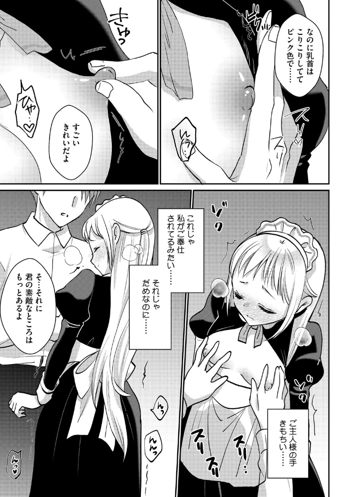 【エロ漫画】 恋するポンコツメイドはHなご奉仕を 黒白音子 サンプル画像