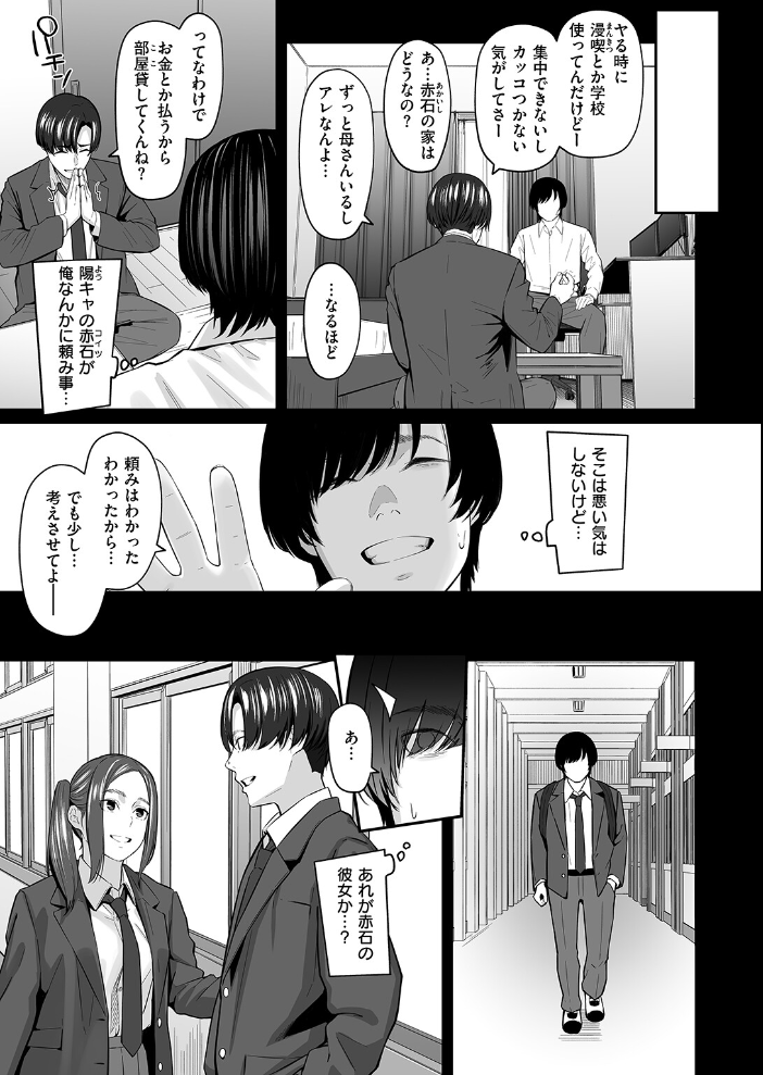 【エロ漫画】 スペア・ルーム 田スケ サンプル画像