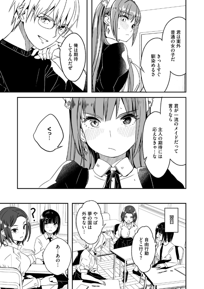 【エロ漫画】 君は輝く月花のように 第4話 ぐすたふ サンプル画像