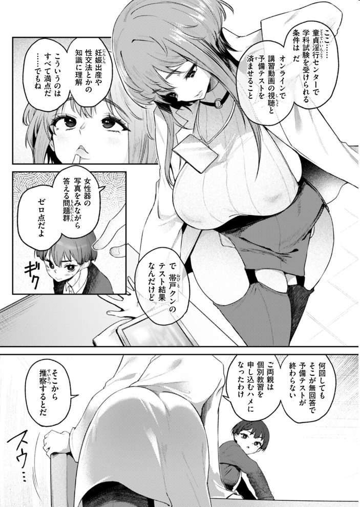 【エロ漫画】 あ・な・う・めテスト  太平さんせっと サンプル画像