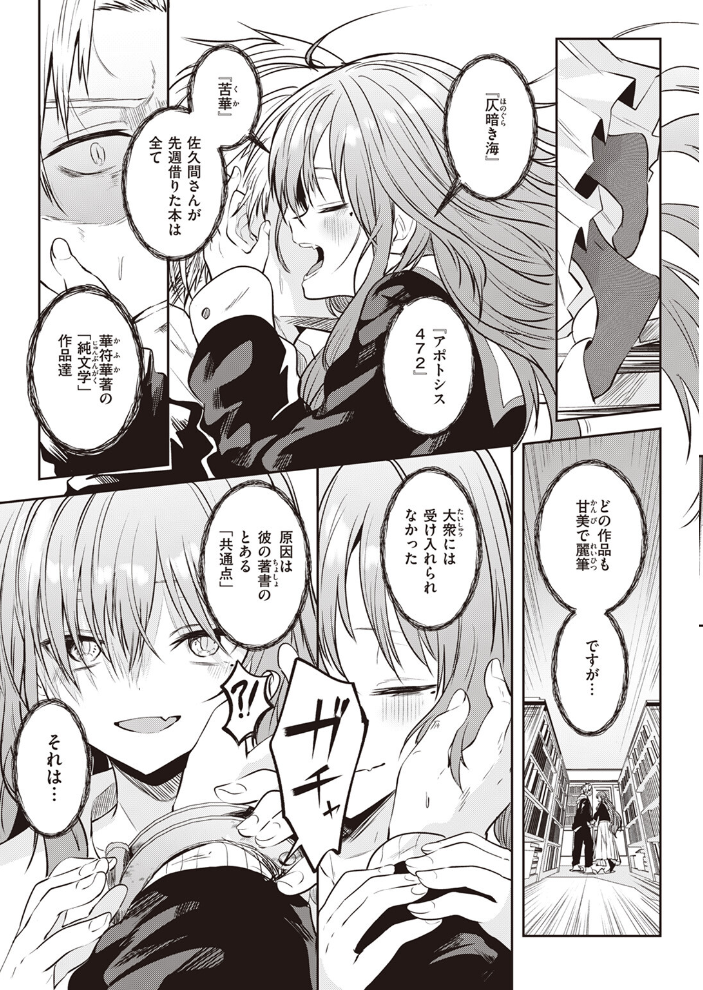 【エロ漫画】 禁書庫の夢魔  百済児廿日 サンプル画像
