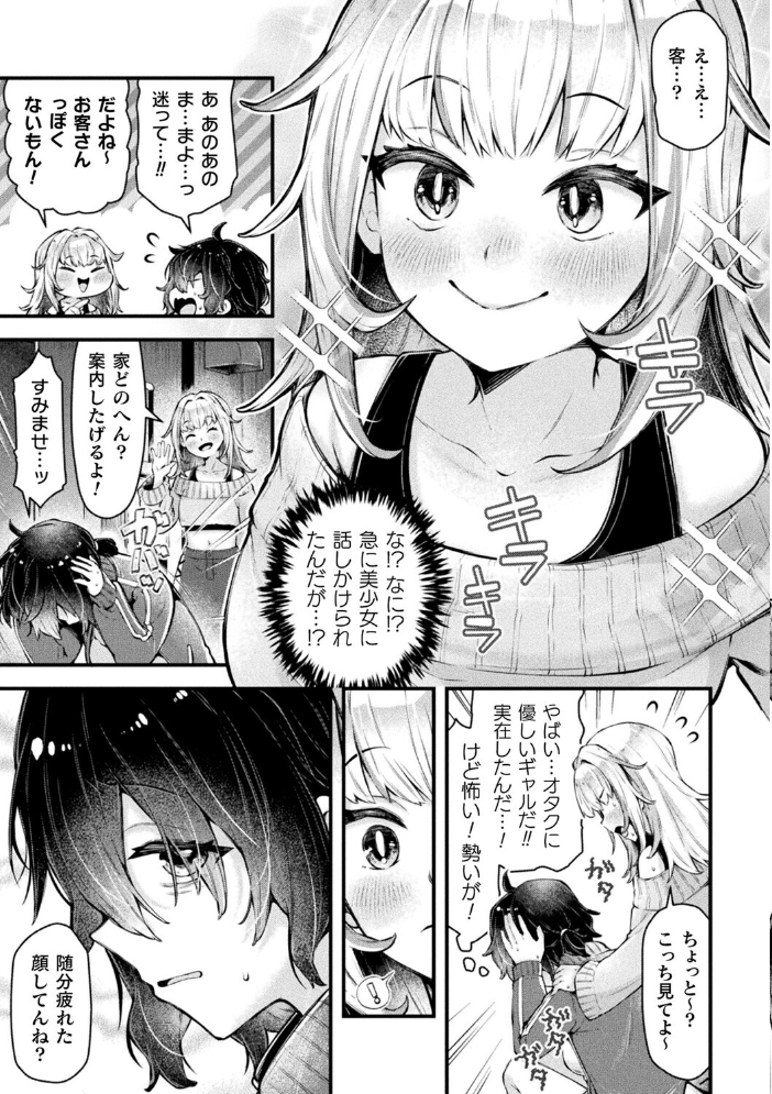 【エロ漫画】 別冊コミックアンリアル 人外レズ風俗 デジタル版Vol.3  綾瀬水音 ねりうめ ななつのうみ ざんどろ サンプル画像