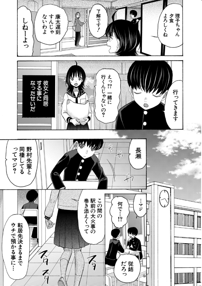 【エロ漫画】 思春期同棲日記 繋がったままで一晩中【1話試し読み付き】 星憑ネオン。 MUJIN編集部 サンプル画像