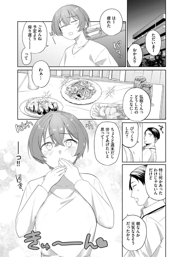 【エロ漫画】 カタチから 蟻吉げん コミックバベル編集部 サンプル画像