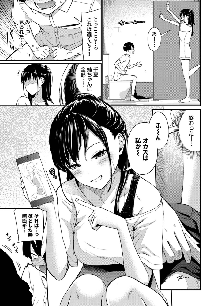 【エロ漫画】 てぃーずしすたー 羽原ヒロ コミックバベル編集部 サンプル画像
