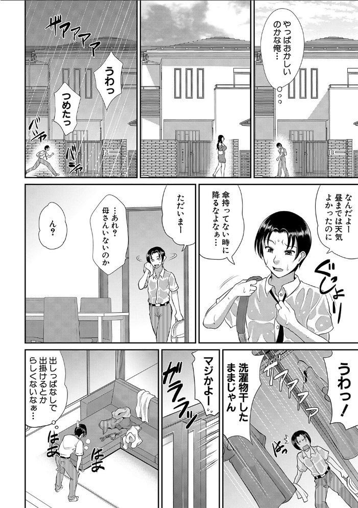 【エロ漫画】 熟るわしの猥婦【1話試し読み付き】 トグチマサヤ MUJIN編集部 サンプル画像