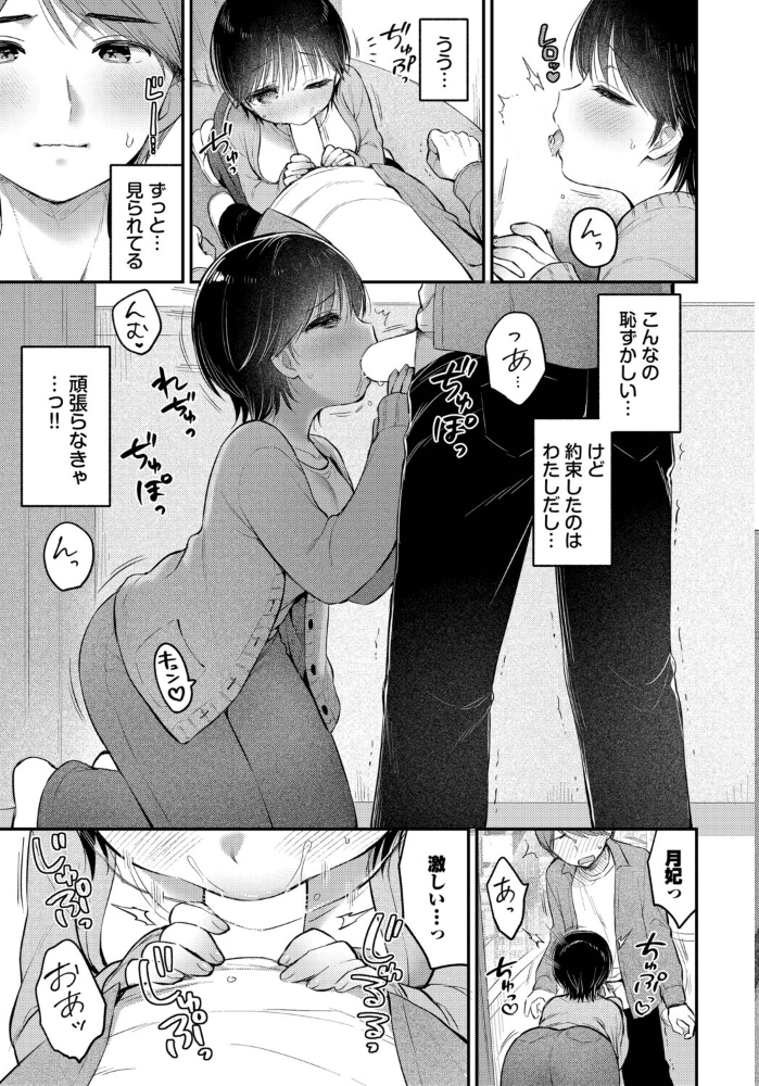 【エロ漫画】 感じる視線  うさ城まに コミックバベル編集部 サンプル画像