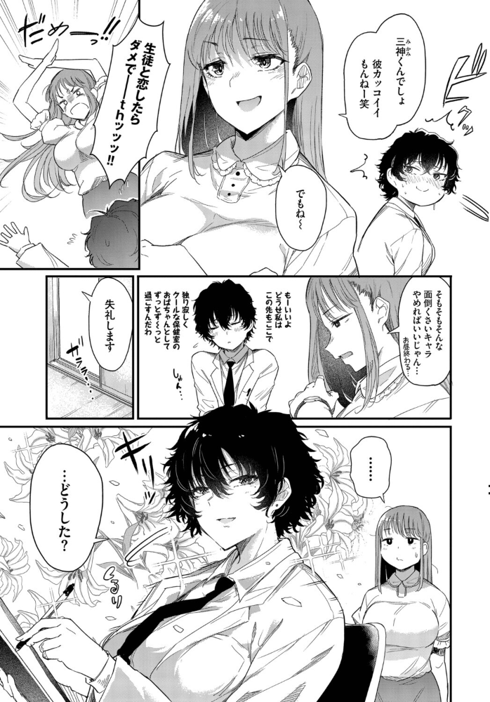 【エロ漫画】 小鳥遊先生は恋がしたい ナスムスビム コミックバベル編集部 サンプル画像