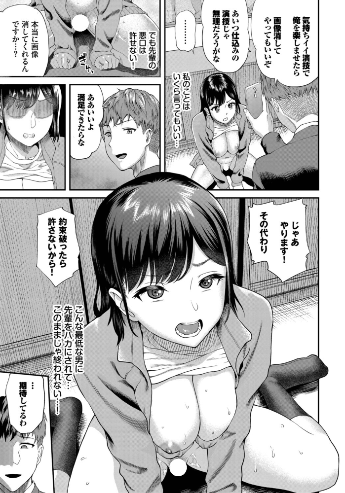 【エロ漫画】 真浦さんが堕ちるまで  ミナトイトヤ コミックバベル編集部 サンプル画像