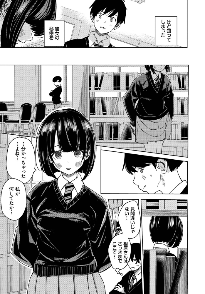 【エロ漫画】 図書室のふたり 沢田ユニ コミックバベル編集部 サンプル画像