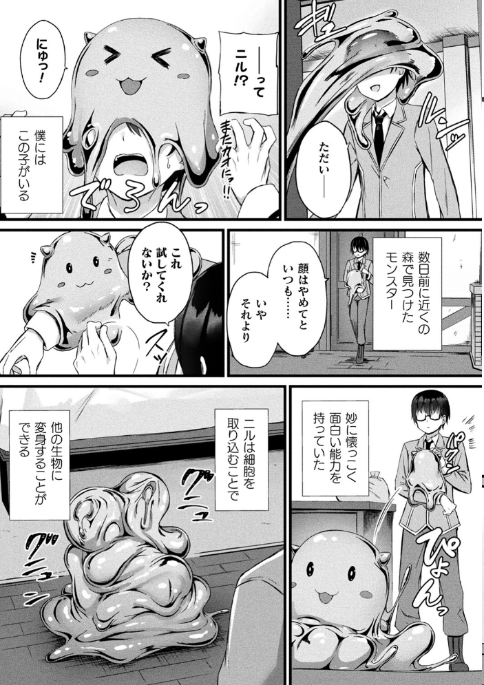 【エロ漫画】 他者変身のゴーレムガール【キャラクターデザイン設定集つき電子書籍限定版】  内藤キララ サンプル画像