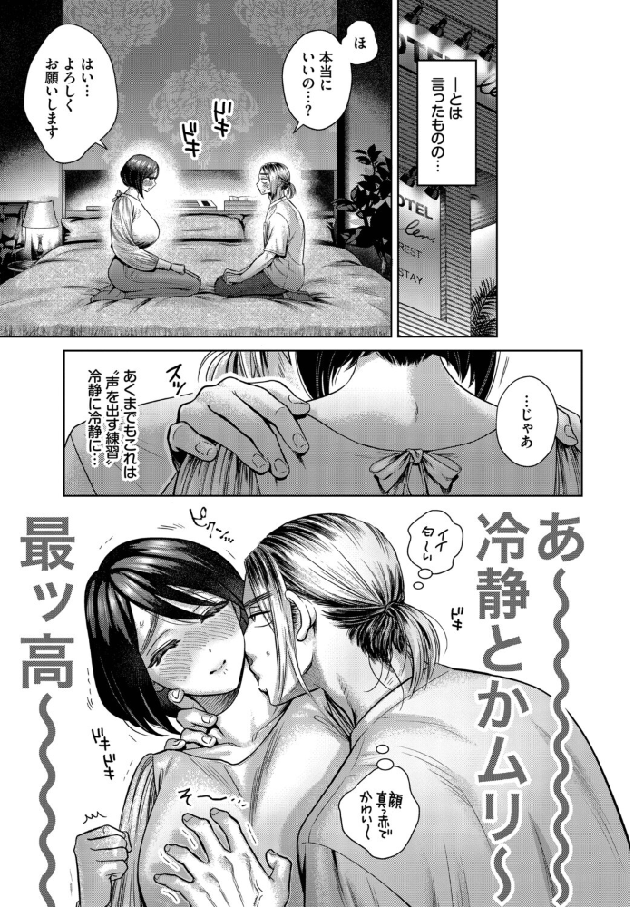 【エロ漫画】 発声 練習 はじめますっ! ミブヨシカズ コミックバベル編集部 サンプル画像