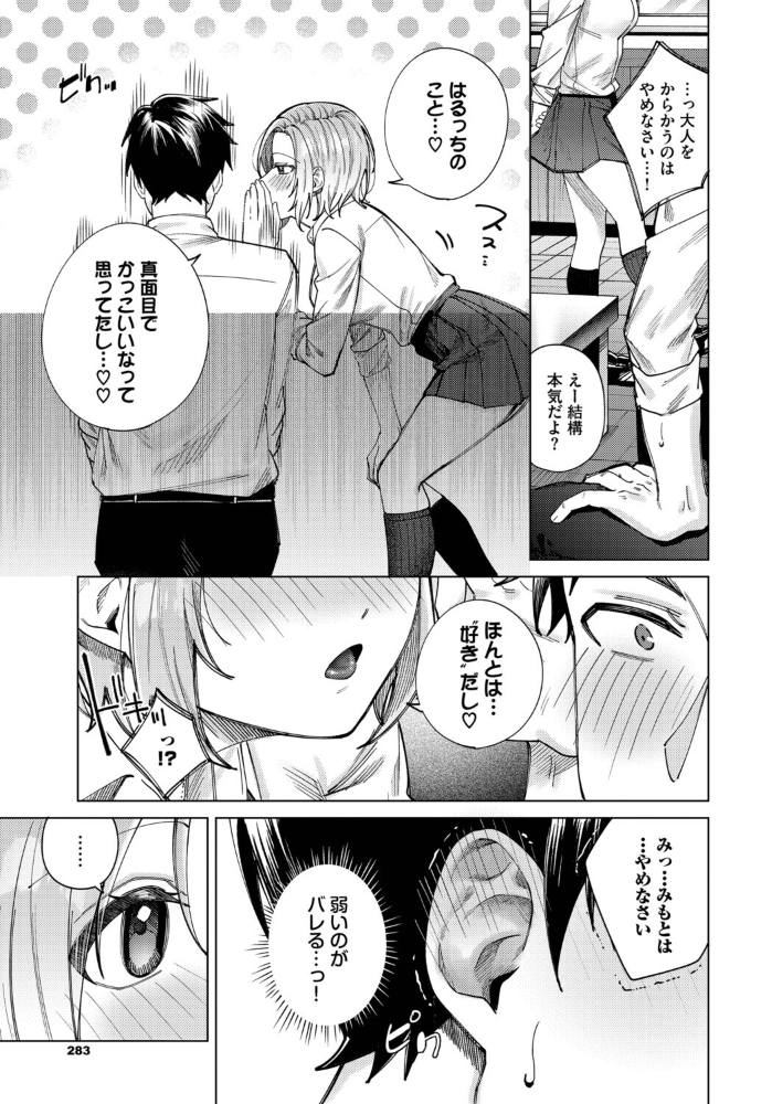 【エロ漫画】 理想のしちゅえーしょん  煤雲なぎ コミックバベル編集部 サンプル画像