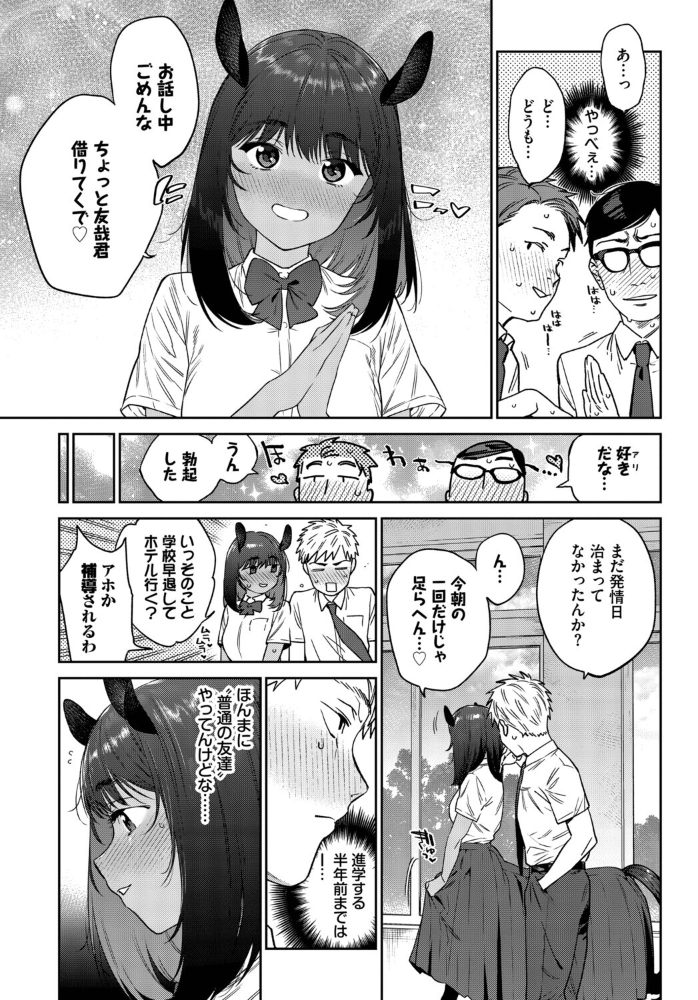 【エロ漫画】 発情人外日誌 3ページ目  みぞね コミックバベル編集部 サンプル画像