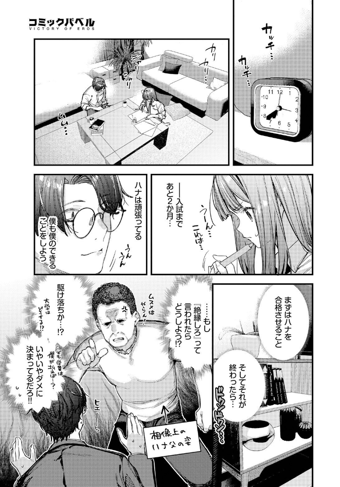 【エロ漫画】 僕だけのハナ〜後編〜 東山エイト コミックバベル編集部 サンプル画像