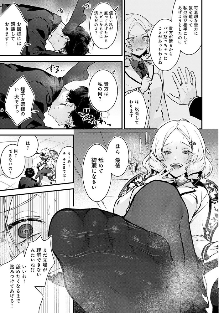 【エロ漫画】 蝶子お嬢様の躾け方  モチヂ サンプル画像