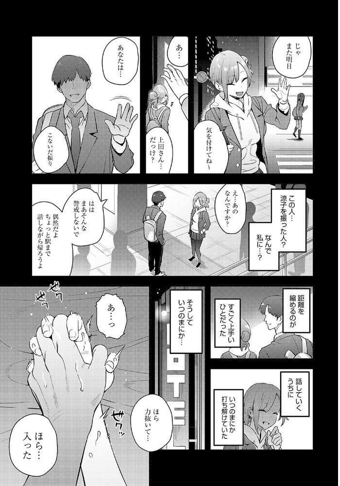 【エロ漫画】 変えられる私 エノキドォ サンプル画像