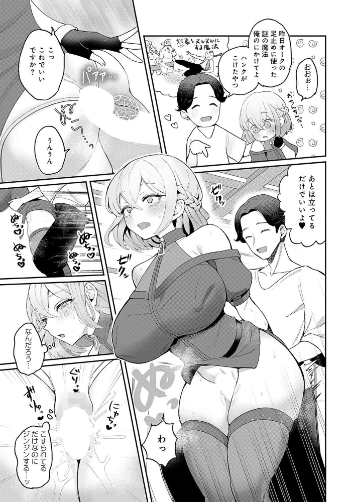 【エロ漫画】 勇者パーティを追放されかけたぼくが魔王討伐に大貢献しました  すこやかグミ サンプル画像