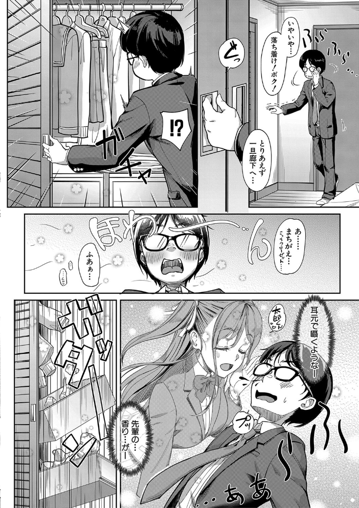 【エロ漫画】 彼女の妹は肉食系ギャル【1話試し読み付き】 未崎ときのぶ MUJIN編集部 サンプル画像