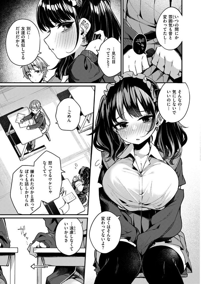 【エロ漫画】 変わらなかったコト めんぼー サンプル画像
