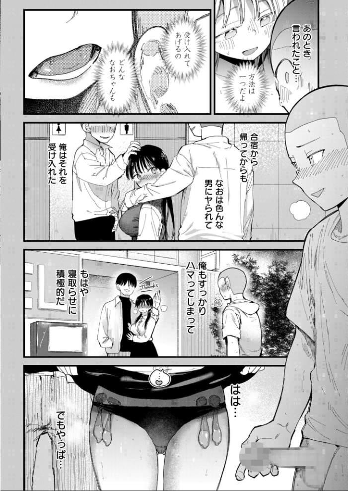 【エロ漫画】 〇□学園野球部〜真夏の合宿中に種付けされる女子マネージャーたち〜 (7)【18禁】 どえむたん サンプル画像