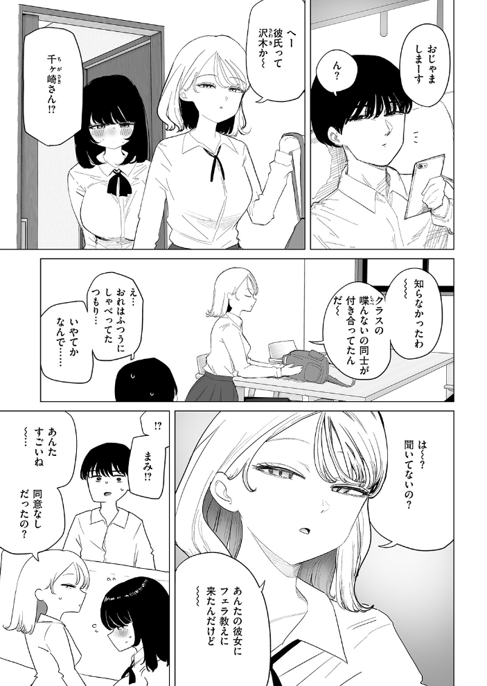【エロ漫画】 彼女がクラスメイト連れてきた! 鹿成トクサク サンプル画像