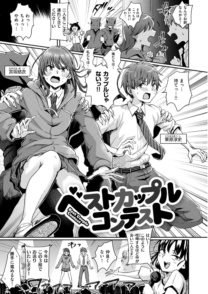 【エロ漫画】 ベストカップルコンテスト ぐりえるも サンプル画像
