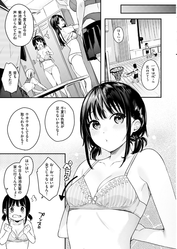 【エロ漫画】 恋するダブルドリブル  ベコ太郎 サンプル画像