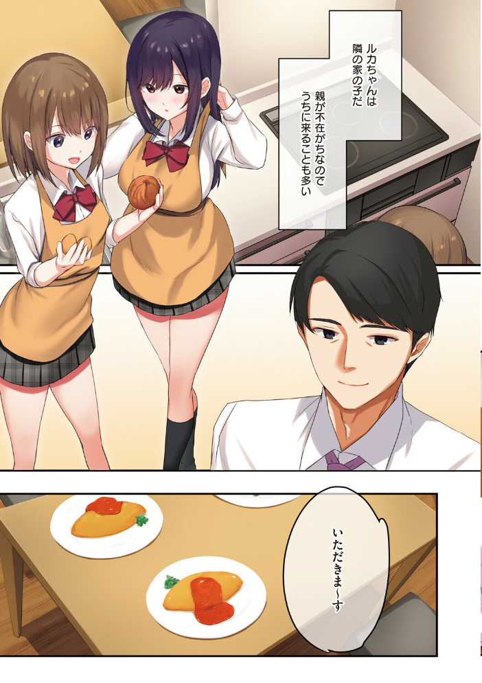 【エロ漫画】 娘が不在の間、娘の友達と中出しセックスしまくりました。 シツジ ことら サンプル画像