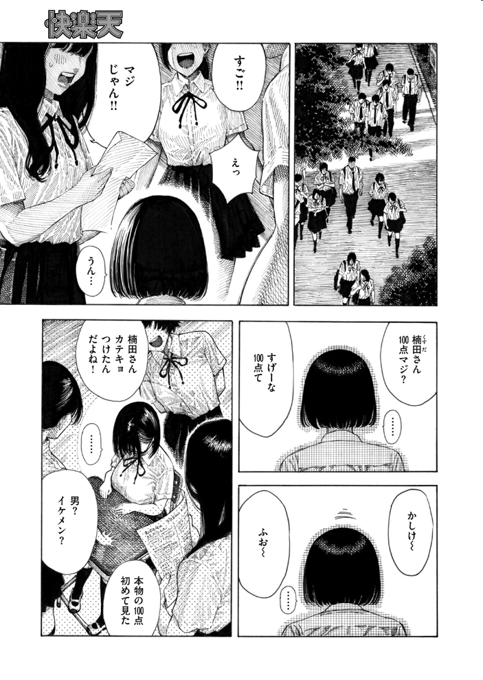 【エロ漫画】 せんせのえな 昼寝 サンプル画像