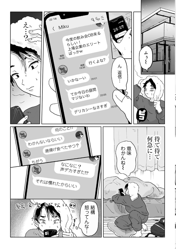 【エロ漫画】 かんぺきなカップル 【単話】 桜井くん サンプル画像