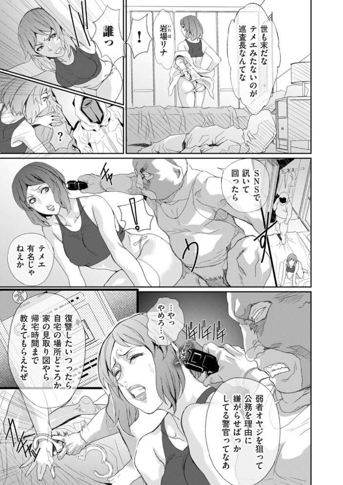 【エロ漫画】 恥辱のデリバリー7 こやまいち サンプル画像