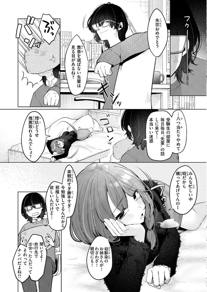 【エロ漫画】 どうでもいいこ アサオミ志群 サンプル画像