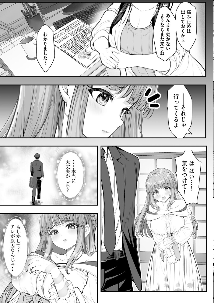 【エロ漫画】 新妻と人外 〜大神家の牝妻たち〜【第3話】 あ〜こ サンプル画像