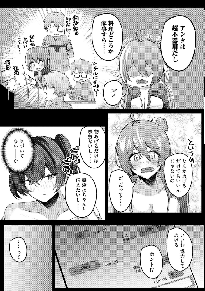 【エロ漫画】 朱に交わればバカになる 〜無知無恥お嬢様は色んなことをわかりたい〜【第4話】  有葉米太 サンプル画像