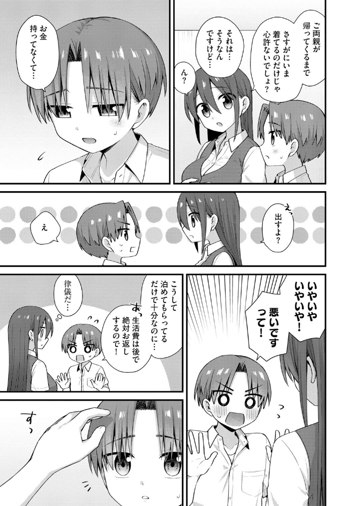 【エロ漫画】 ひとりぼっちのお姉さんと引っ込み思案なボク 〜ふたりの歪な恋愛未満〜【第3話】 山瀬ゼン サンプル画像